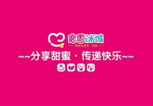 选择蜜雪冰城官网加盟合作，实